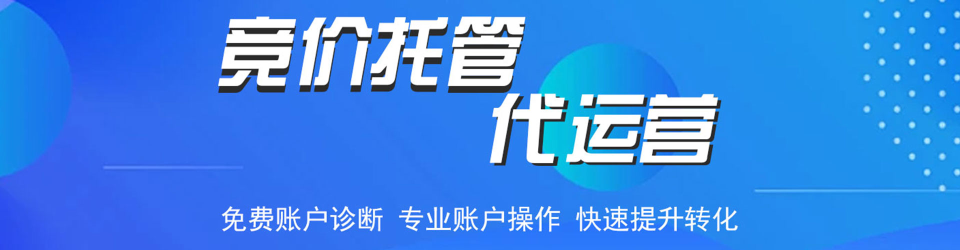 修文百度竞价托管